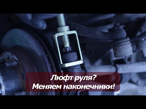 #60. УАЗ, люфт руля. Меняем рулевые наконечники!