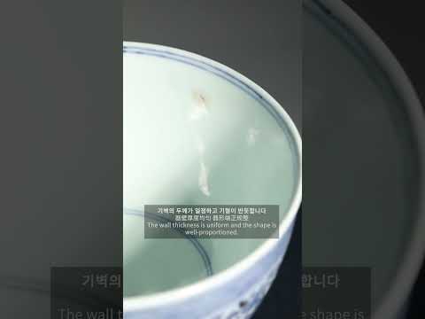 백자 청화 보상당초문 발 (白瓷青花缠枝宝相花纹碗) A Blue and White 'Floral Medallion and Scroll' Bowl