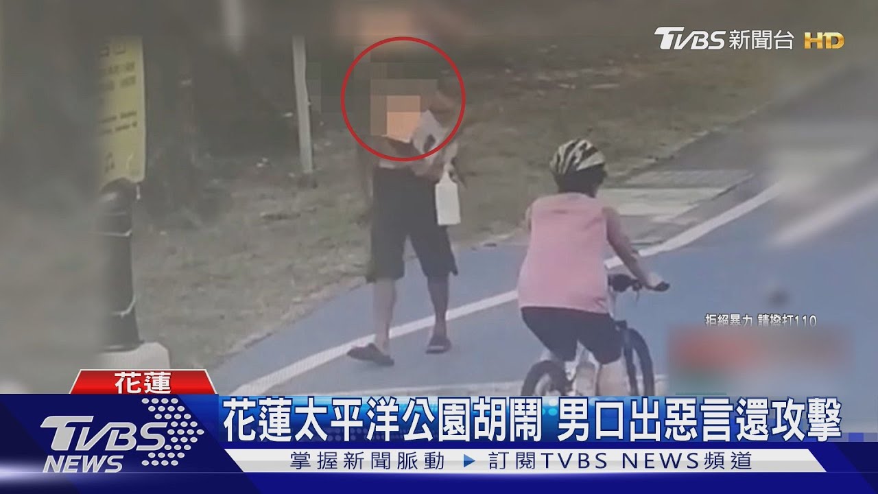 赤膊男太平洋公園「無故發飆」 當眾追打路人 家長憂孩童安全
