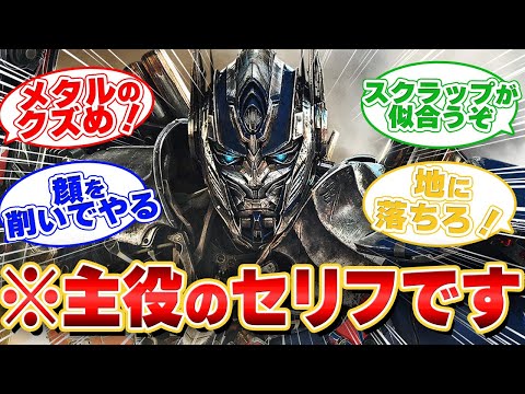 トランスフォーマー 2: リベンジ - 定義