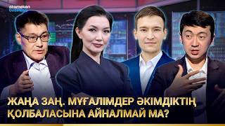 Мектептерді жергілікті әкімдіктерге қайтару қажет пе?