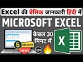 Excel For Beginners In Hindi Excel Basic Knowledge Microsoft Excel