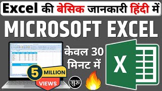 Excel for beginners in hindi || excel basic knowledge || microsoft excel