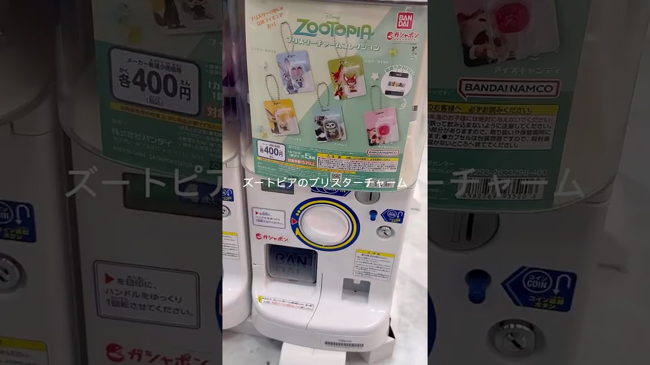 ズートピアのガチャ。死ぬほど可愛いから見て。🦊　#ズートピア　#ガチャ　#ガチャガチャ　#キャラクター　#キーホルダー