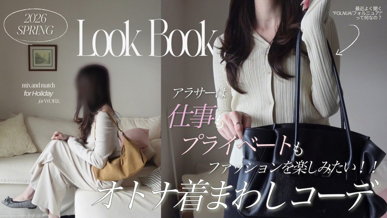 【LOOK BOOK】休日もお仕事でも着たい！社会人OL着回し7コーデ👩‍💻🩰🤍｜韓国ファション, 30代Fashion,FOLNUA
