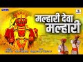 Malhari Deva Malhari - Vitthal Umap - Sumeet Music