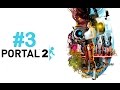 Portal 2 #3 [Я не дефектный!] 