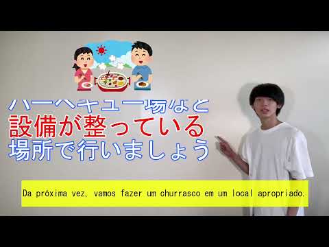 コミュニケーション学科 火災を予防するポイント(ポルトガル語版) prevenção de incêndio