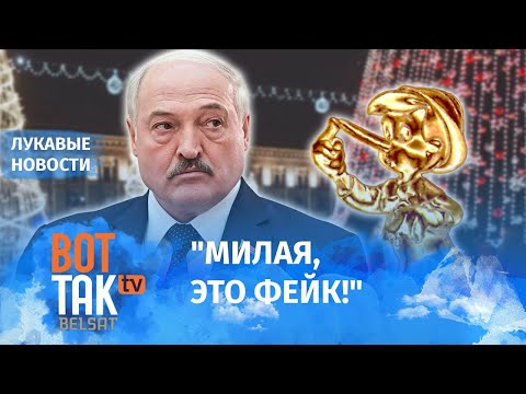 Хіт-парад фэйкаў ад Лукашэнкі, асаблівасці перакладу на «Беларусь-1», і як санкцыі дапамогуць беларускай эканоміцы?