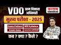 rsmssb vdo 2025 ग्राम विकास अधिकारी मुख्य परीक्षा 2025 नया syllabus selection कब क्या कैसे