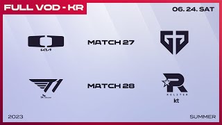 [電競] 2023 LCK Summer W3D4