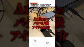 【最強】AnkerPrimeドッキングステーション｜14ポートで作業効率MAX！