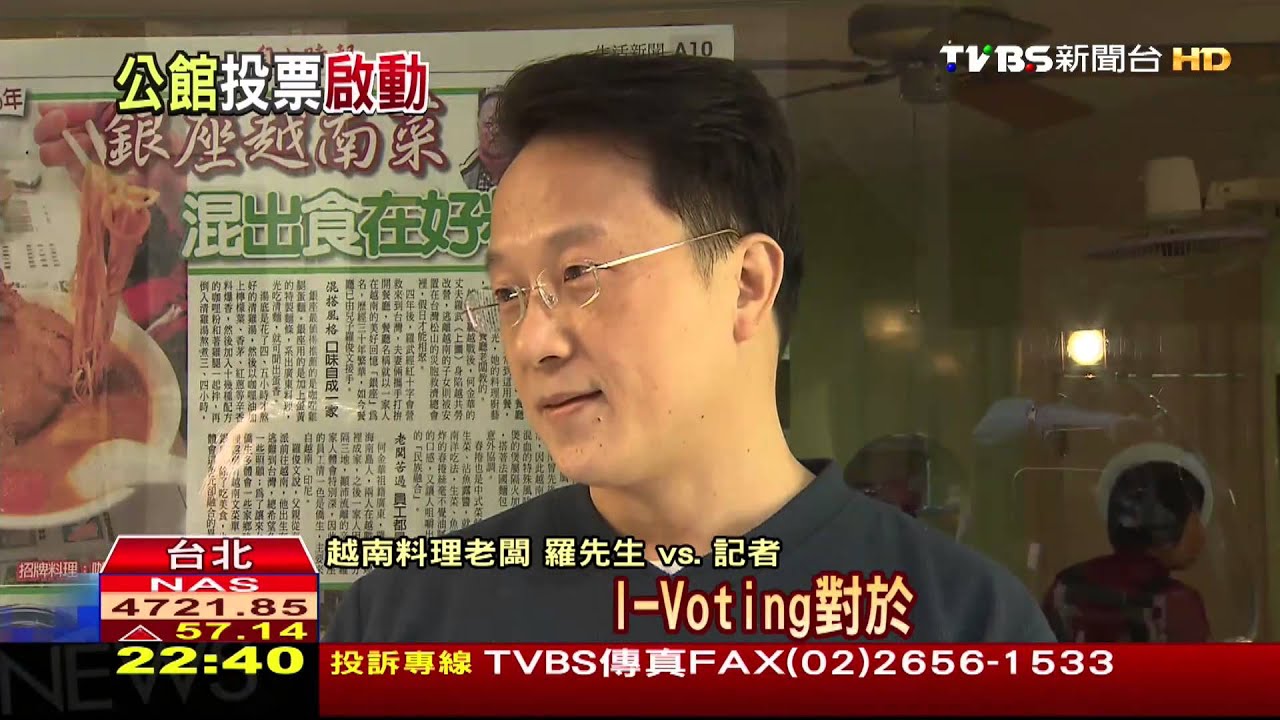 I-Voting樣樣行？公館徒步區　里民擔憂