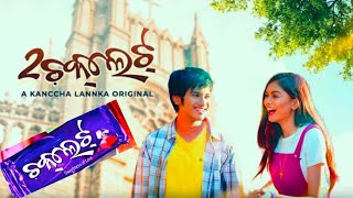 OYE ଚକଲେଟ୍🍫🍫//New Love Story❣️Kanccha Lannka//Join Kanccha Lannka// # #webseries #lovestory