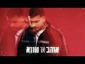 ליאם גולן - אוהב או שונא (Prod. by Netanel Sasson)