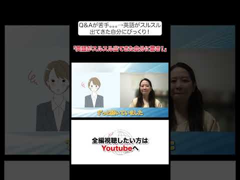 法律学科 英語がスルスルっと出てきた自分にびっくり！#ビジネス英語  #shorts  #英語学習 #英語コーチング  #英語  #外資系 #外資系転職 #転職　#外資系英語力アップスクール
