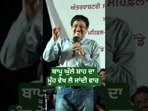 Ghulle Shah | Comedy |