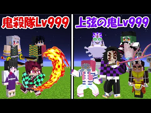 [Minecraft]HELL Demon Slayer Corps vs HELL First Quarter Demon!  ! Which one is stronger!  ?  【Demon slayer】