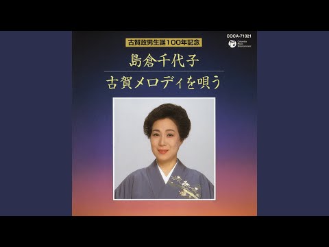 湯の町エレジー