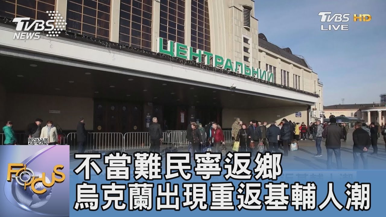不當難民寧返鄉 烏克蘭出現重返基輔人潮