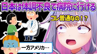 [Vtub] 感受到醫療的文化衝擊的Bijou 