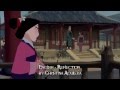 Mulan Reflection Pop Ver Multilanguage