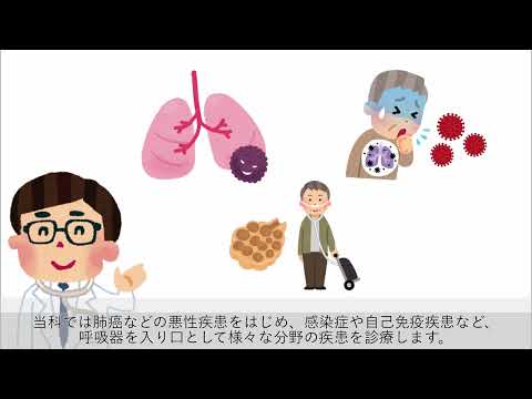 【山口大学OC2025／医学部／医学科】呼吸器・感染症内科学講座紹介