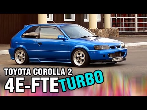 Турбо на каждый день, Тойота Королла 2, 4E-FTE, FAZ-Garage