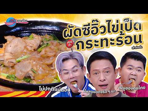 คลิกเพื่อดูคลิปวิดีโอ