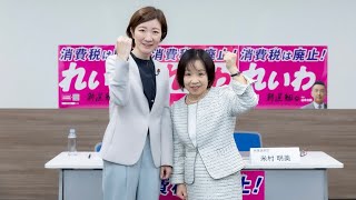 配信スタート - 【LIVE 記者会見】大石あきこ共同代表 次期参院選 公認候補予定者発表(4月21日15時~ 兵庫県内)