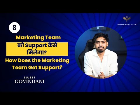 Marketing Team को Support कैसे मिलेगा?