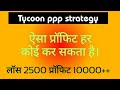 tycoon ppp strategy , how to make profit in option trading?