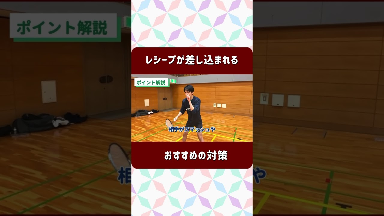 《バドミントン》レシーブで押し負けないためのコツ #kokacare #badminton