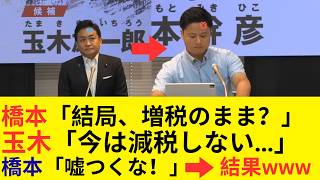 国民民主党・玉木代表、橋本候補に「国民を混乱させている」と猛追及される！苦しい釈明に追われる展開に…
