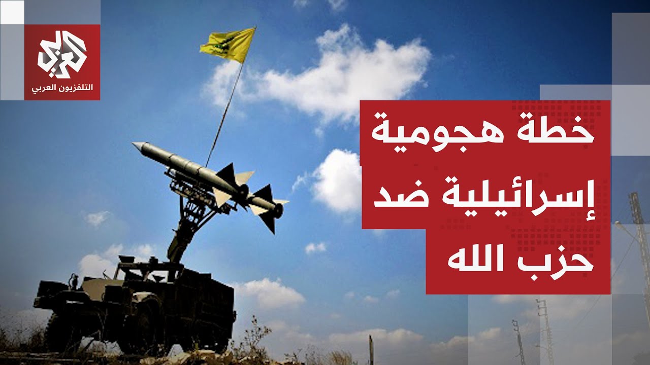 خطة هجومية إسرائيلة غير مسبوقة تنتظر الموافقة.. هل تنجح تل أبيب في استفزاز حز?