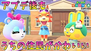 【あつ森】アプデ７日目！シャンクがきたけどうちの住民もかわいい👟✨ #156 実況