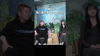 羽田空港の飛行機事故から学ぶ今後の対策 #shorts #堀江貴文 #ホリエモン
