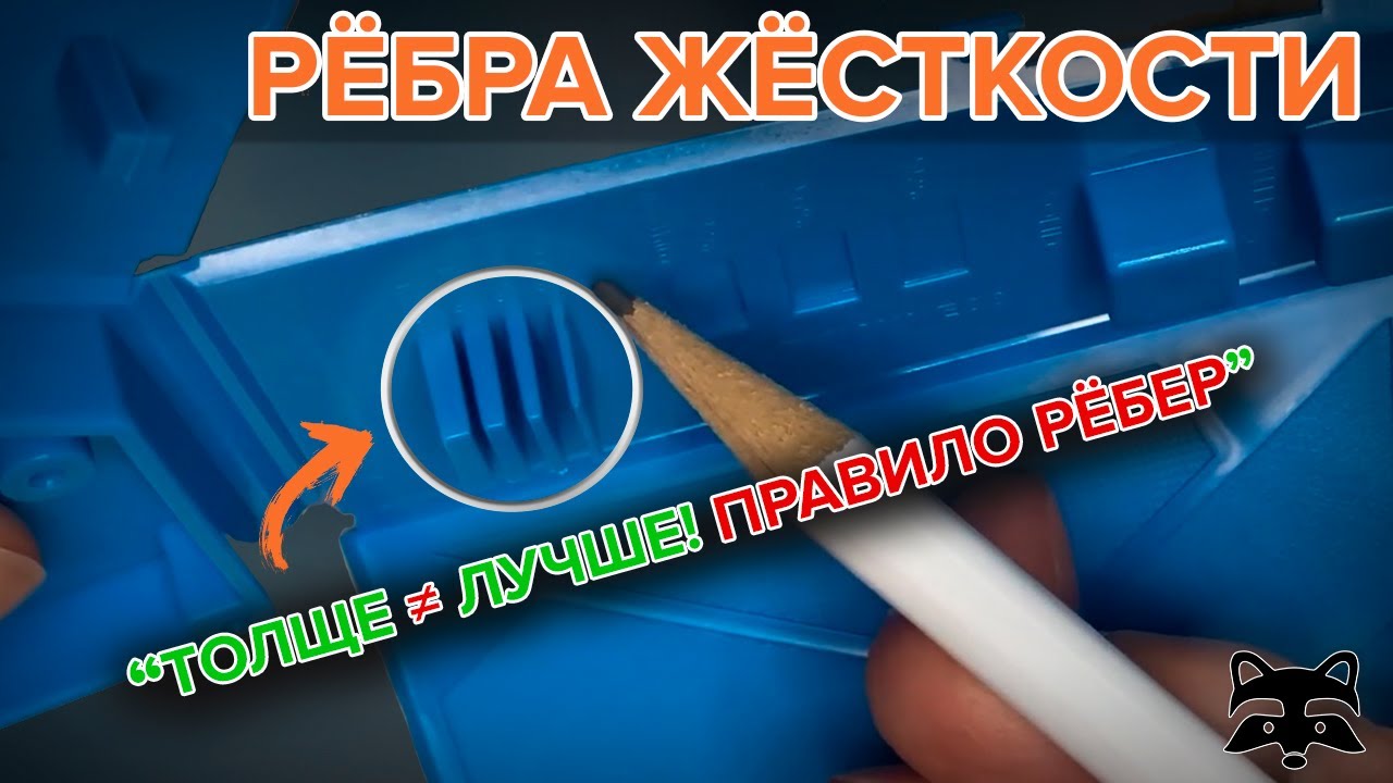 Что такое рёбра жёсткости и зачем они нужны? Разбор для чайников