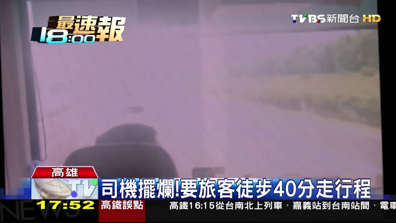 遊法遇惡劣遊覽車司機 花9萬蜜月行掉漆