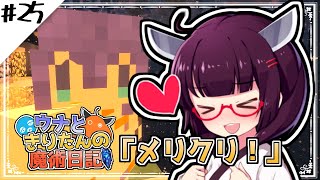 【Minecraft】ウナときりたんの魔術日記　25ページ目「メリークリスマス！」