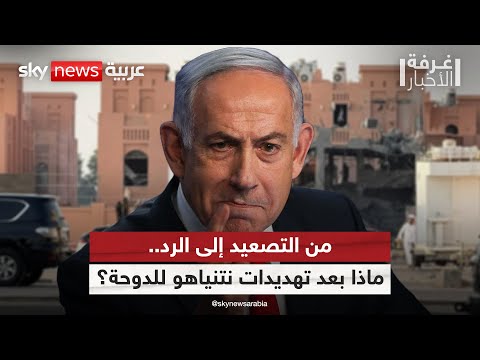 فيديو | تهديدات علنية ورسائل نارية.. كيف سيرد العرب على إسرائيل؟ | #غرفة_الأخبار