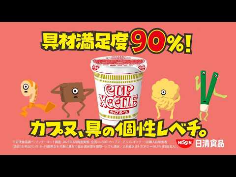 カップヌードルCM「カプヌの具紹介タイム 篇」15秒 のサムネイル