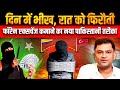 Pakistanis Involved in Extortion Target Indians | The Chanakya Dialogues with Major Gaurav Arya |