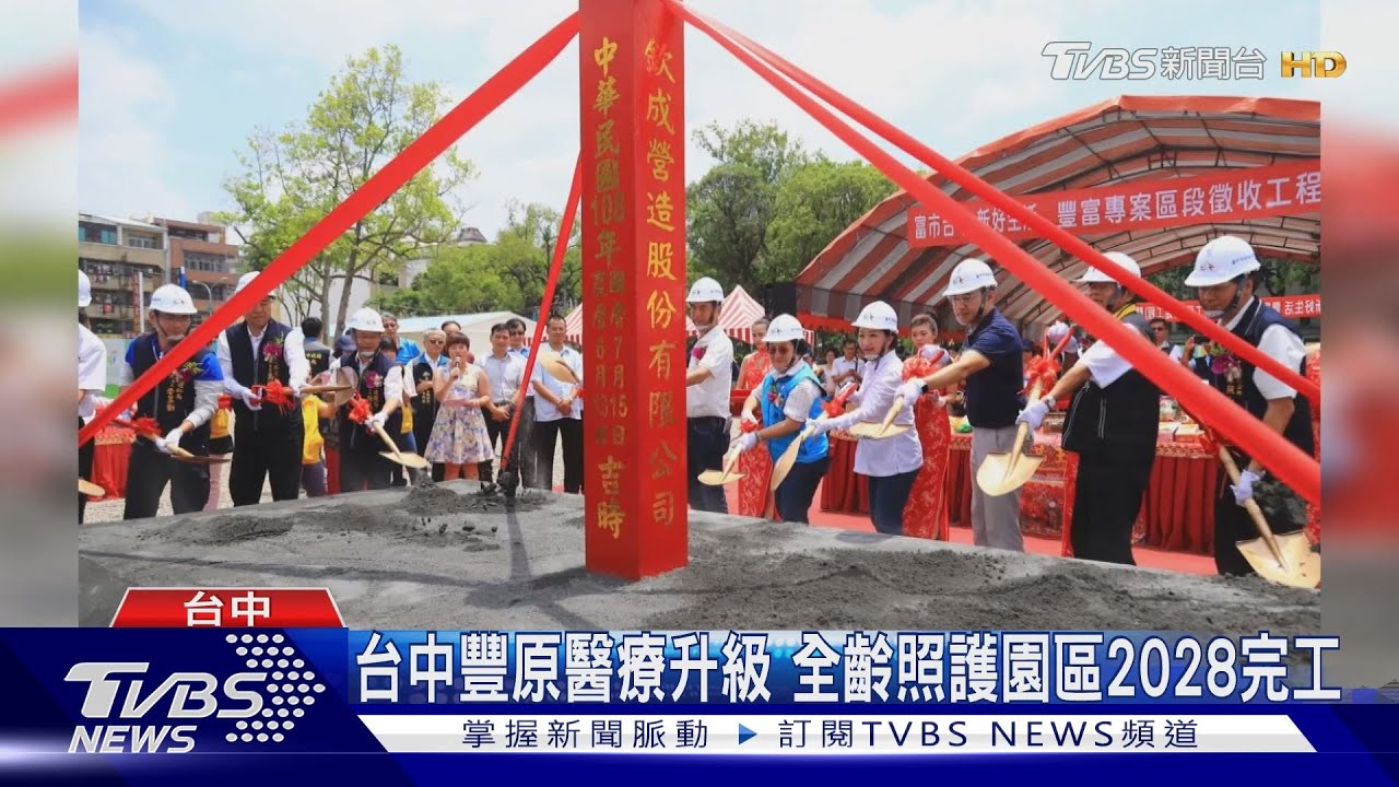 台中豐原醫療升級　全齡照護園區2028完工