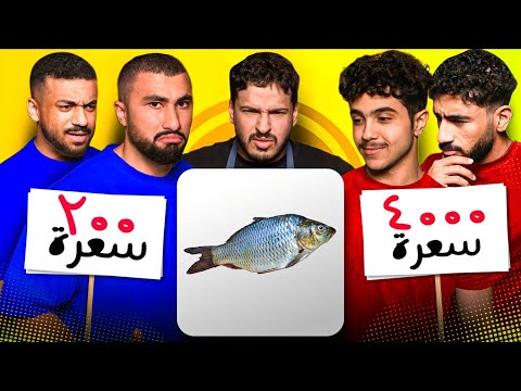 تحدي تخمين السعرات الحرارية ( أكلات غريبة 😂)