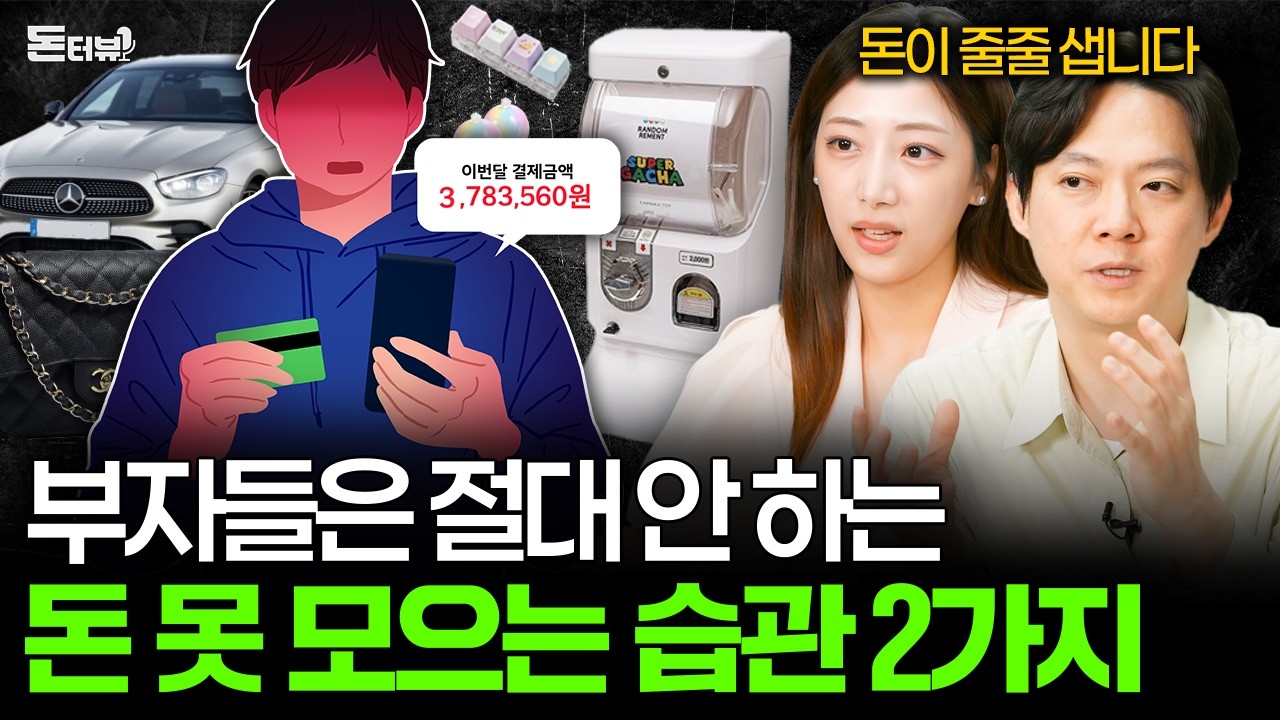 "지금 안 하면 손해" 돈 없는 사회 초년생이라면 이렇게 투자 시작하세요 💰 [돈터뷰] #37