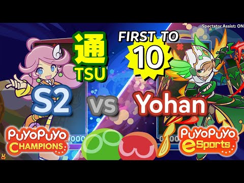 Puyo Puyo Champions: S2 (Raffina) vs Yohan (Hartmann) - FT10