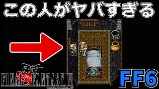魔石ラグナロックとラグナロク、みんなはどっちを選ぶ?!#33【スーファミ版ファイナルファンタジー6】