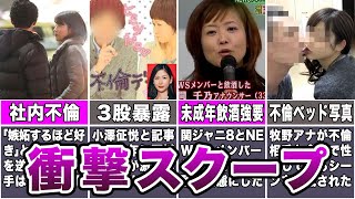【TOP7】女子アナ史を揺るがしたスキャンダル7選