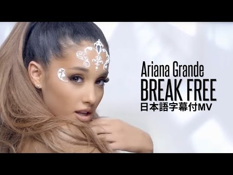 【和訳】Ariana Grande - Break Free / アリアナ・グランデ